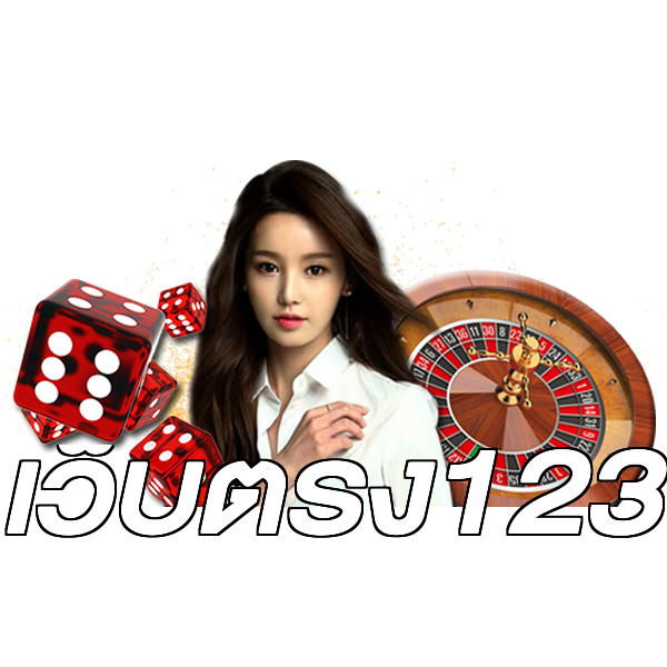 เว็บตรง123