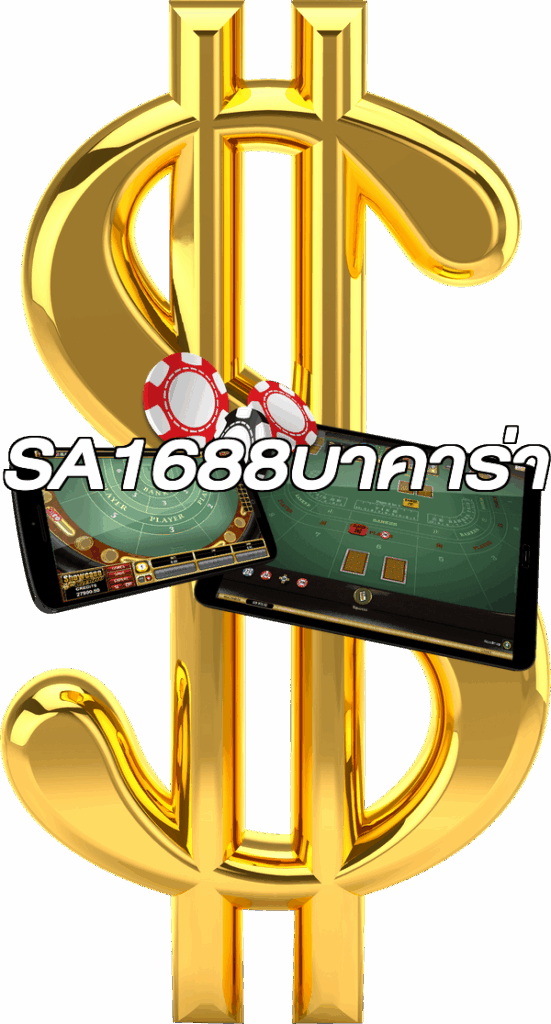 SA1688บาคาร่า
